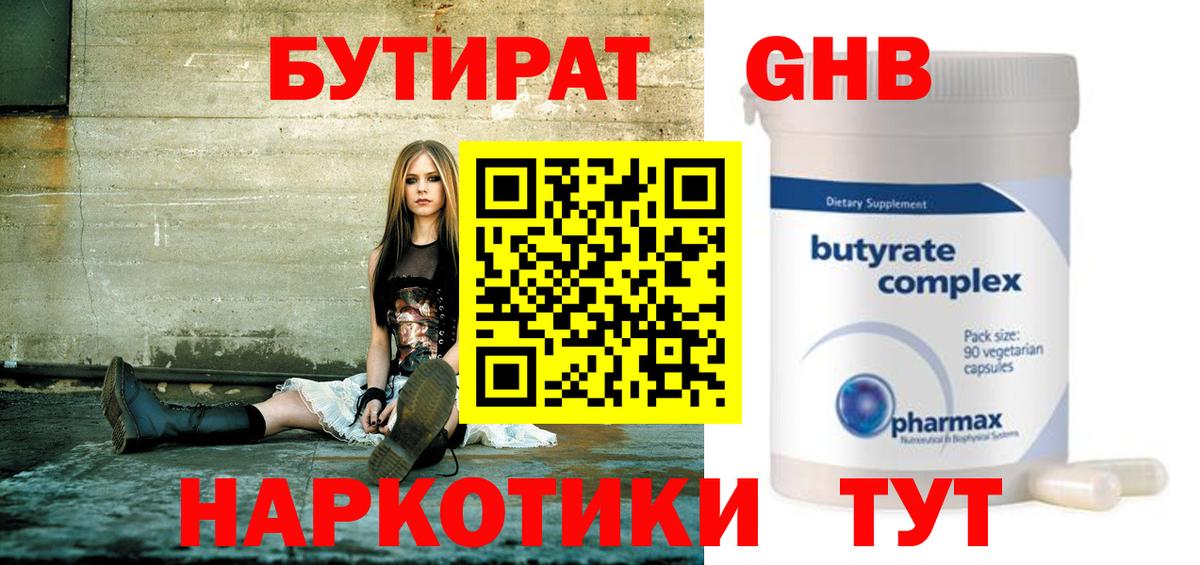 Бутират BDO  Вход с VPN  БУТИРАТ  Искитим 