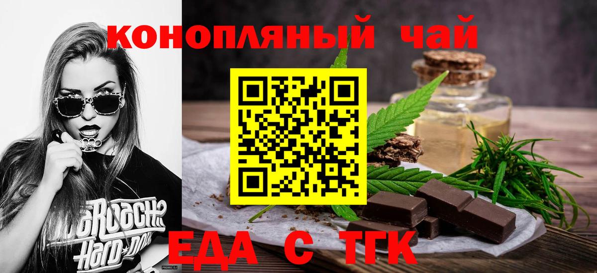 Еда ТГК марихуана Искитим