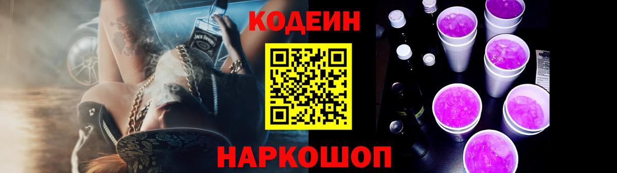 Codein напиток Lean (лин) Искитим