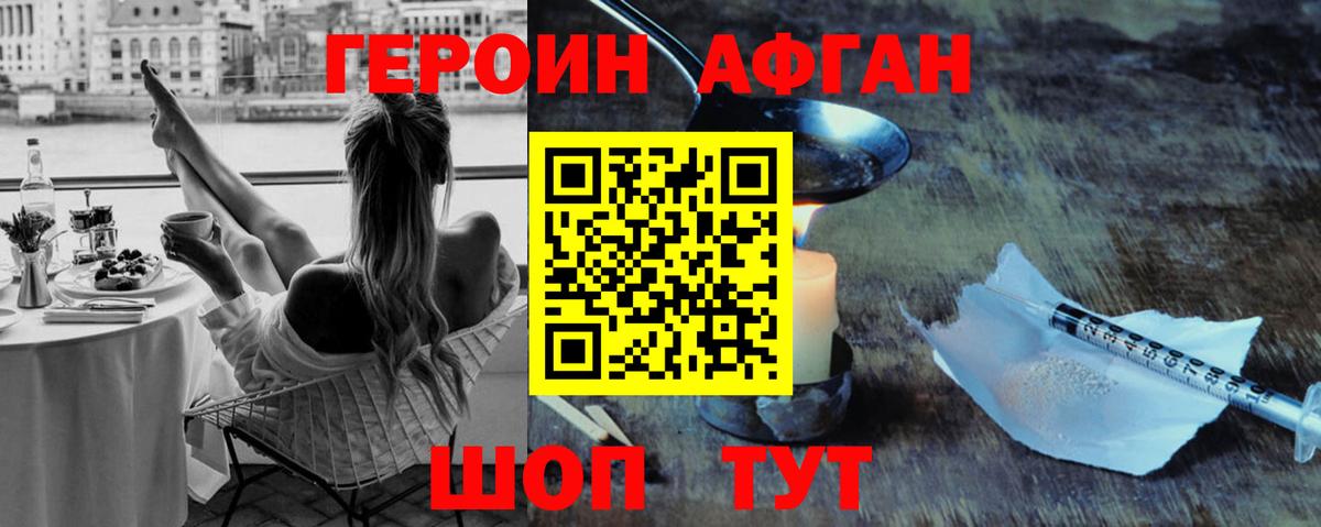 Героин Heroin Искитим