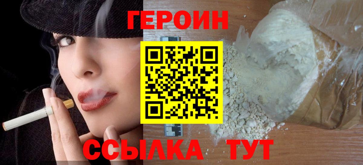 Героин  Вход с VPN  Искитим  ГЕРОИН VHQ 