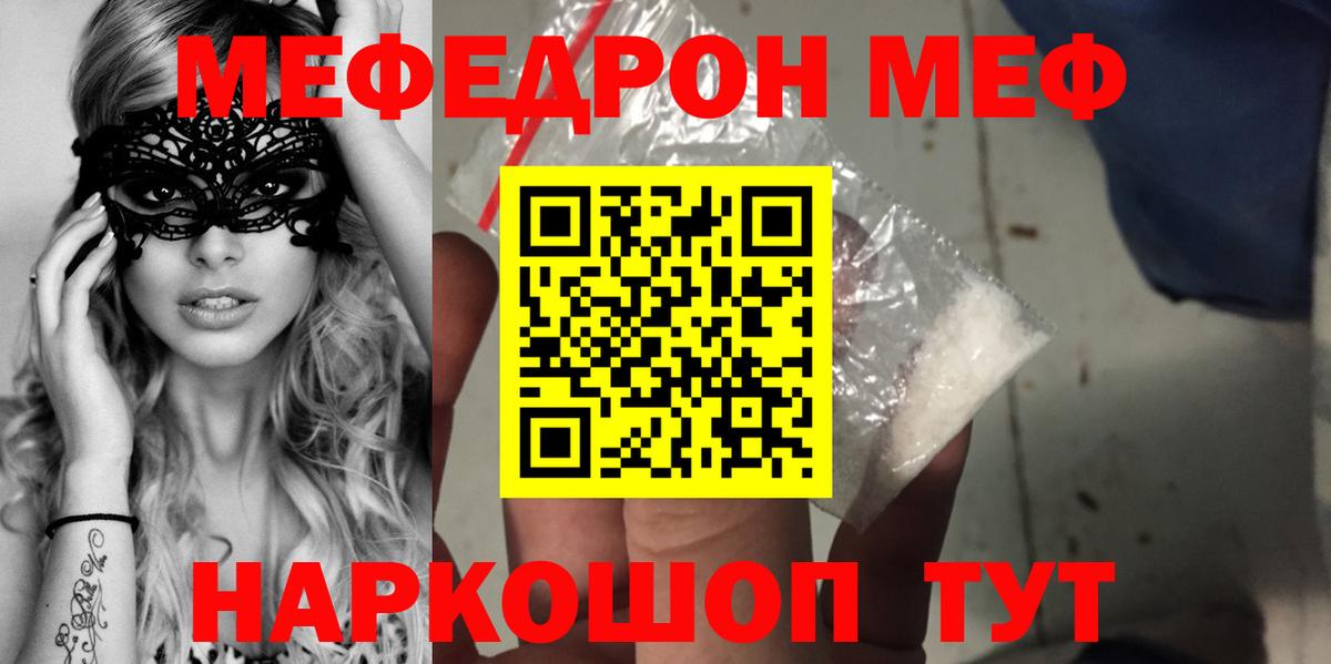 Искитим  МЕФ мяу мяу  купить  цена  Вход с VPN  МЕФ кристаллы 